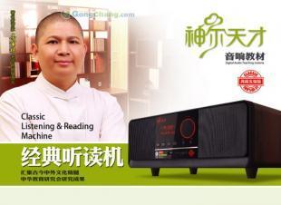 供应神尔天才经典听读机 引领国学早教新风尚的智慧伙伴