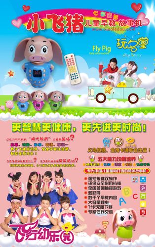 湖南台金鹰频道看好小飞猪扑扑早教机